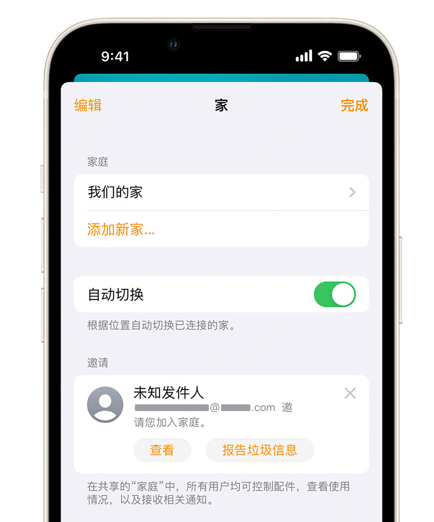 吉水苹果手机维修分享iPhone 小技巧：在“家庭”应用中删除和举报垃圾邀请 