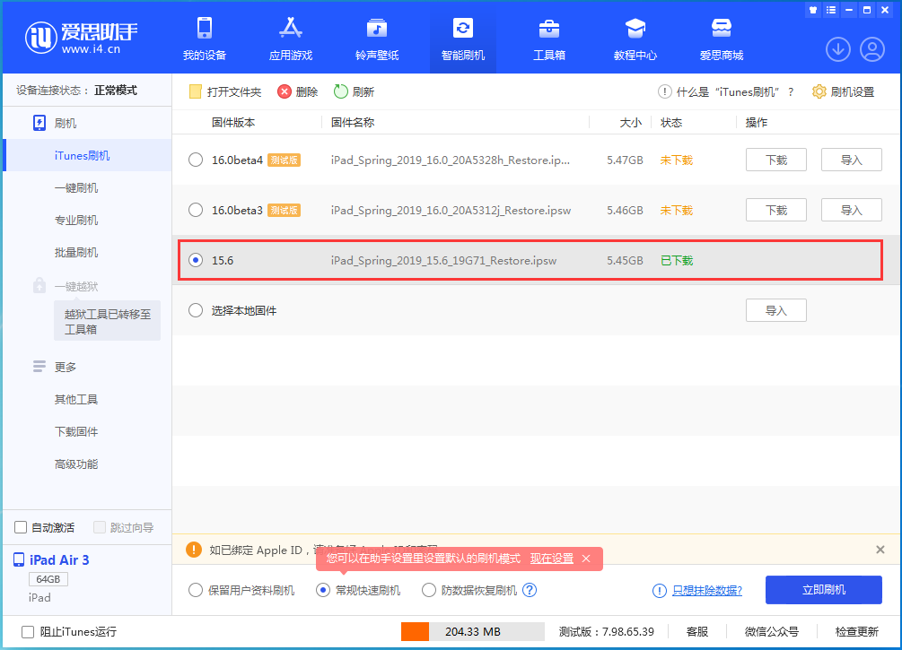吉水苹果手机维修分享iOS15.5验证通道关闭，升级iOS16后还可以降级吗 