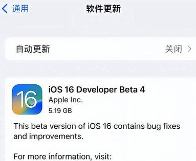 吉水苹果手机维修分享iOS16 Beta4 更新内容及升级建议 