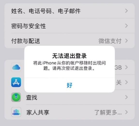 吉水苹果手机维修分享iOS 16.0无法退出Apple ID的问题解决了 