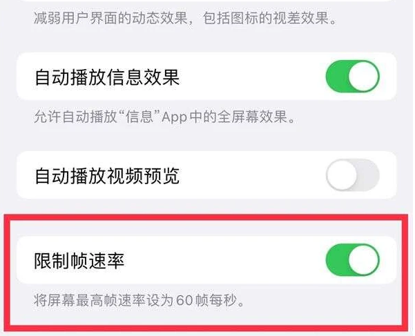 吉水苹果13维修分享iPhone13 Pro高刷是否可以手动控制 