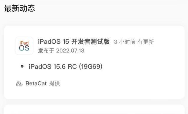 吉水苹果手机维修分享苹果iOS 15.6 RC版更新建议 