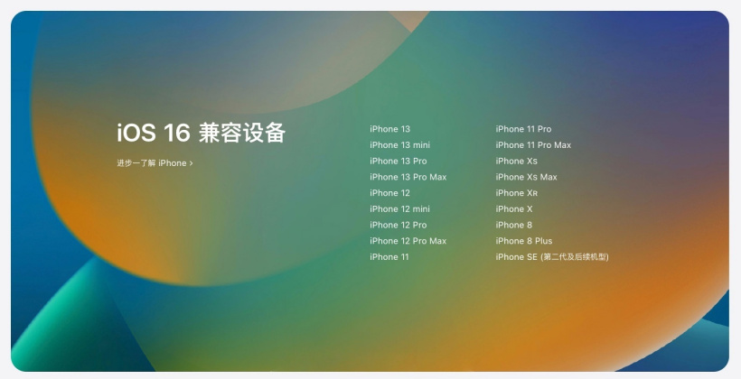 吉水苹果手机维修分享苹果 iOS 16 支持哪些机型 