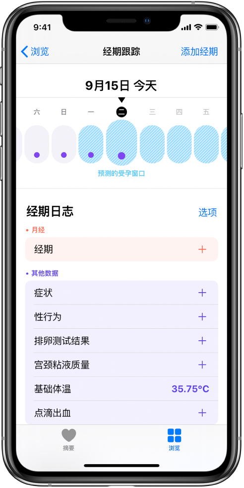 吉水苹果13维修分享如何使用iPhone13监测女生经期 