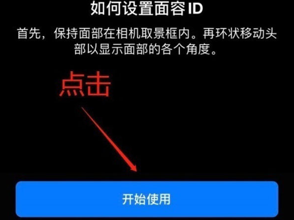 吉水苹果13维修分享iPhone 13可以录入几个面容ID 