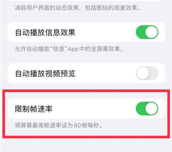 吉水苹果13维修分享iPhone13 Pro高刷设置方法 