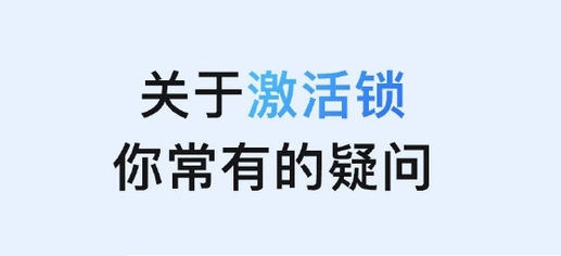 吉水苹果手机维修分享激活锁是什么 