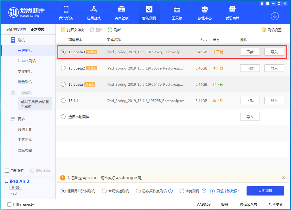 吉水苹果手机维修分享iOS15.5 Beta 3更新内容及升级方法 