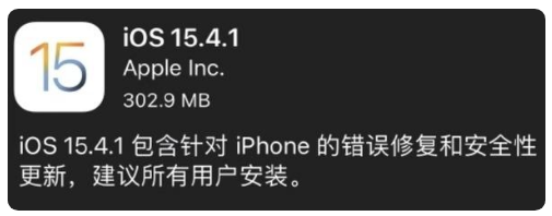 吉水苹果手机维修分享iOS 15.4.1正式版更新内容汇总 