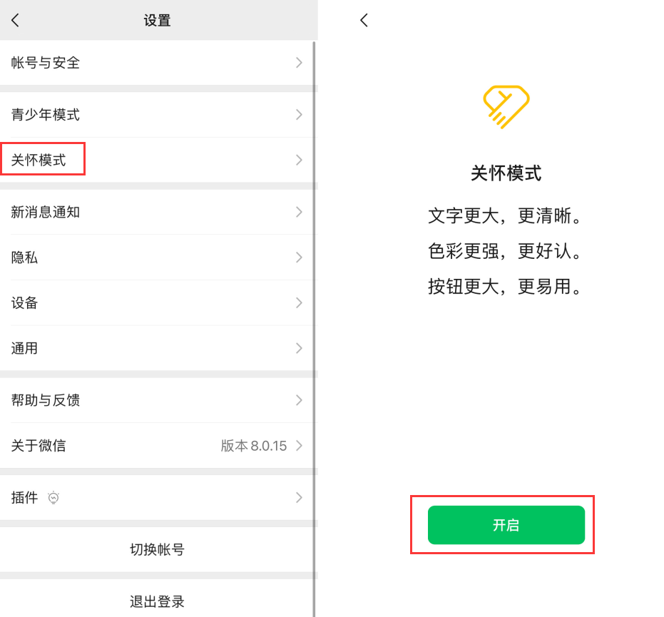 吉水苹果手机维修分享iOS 版微信新功能“关怀模式”：一键放大字体和图标 