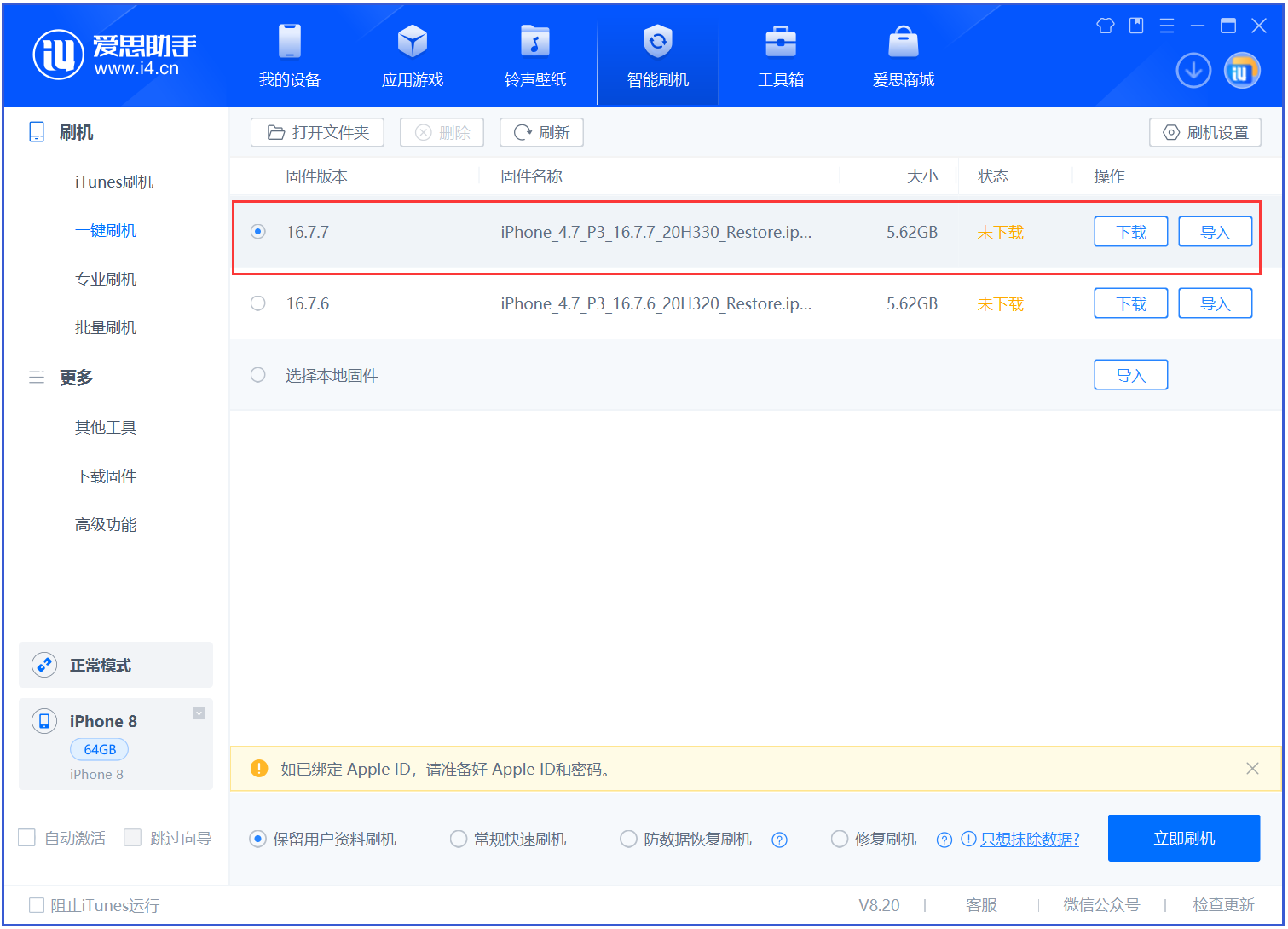 吉水苹果手机维修分享iOS 16.7.7正式版升级 