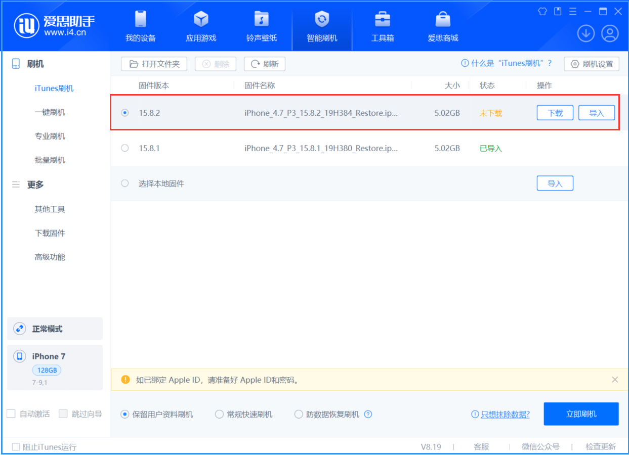 吉水苹果手机维修分享iOS 16.7.6/iOS 15.8.2正式版一键刷机教程 
