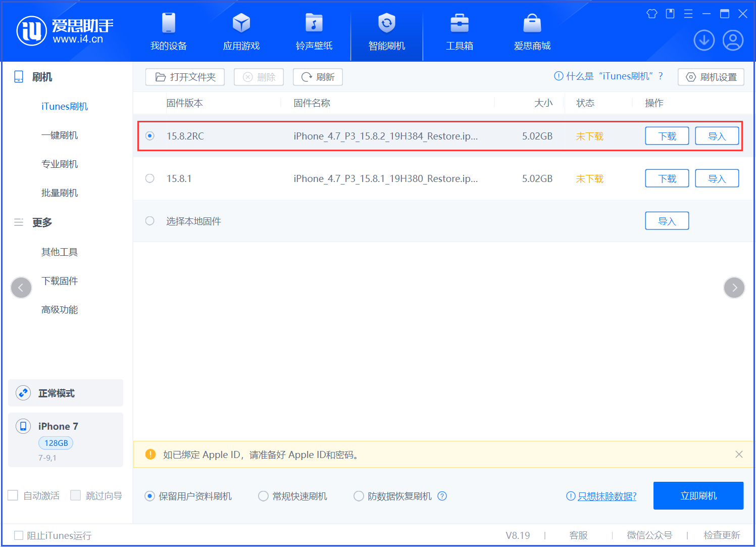 吉水苹果手机维修分享iOS 16.7.6RC/iOS 15.8.2RC一键刷机教程 