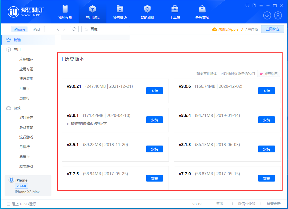 吉水苹果手机维修分享苹果应用如何下载历史版本的App 