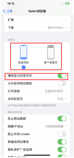 吉水苹果手机维修分享Safari浏览器如何切换标签栏位置 