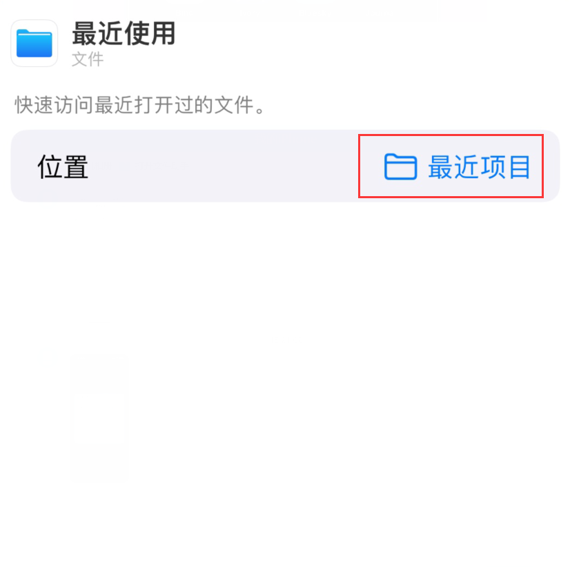 吉水苹果手机维修分享从 iPhone 主屏幕快速访问最近的文件 