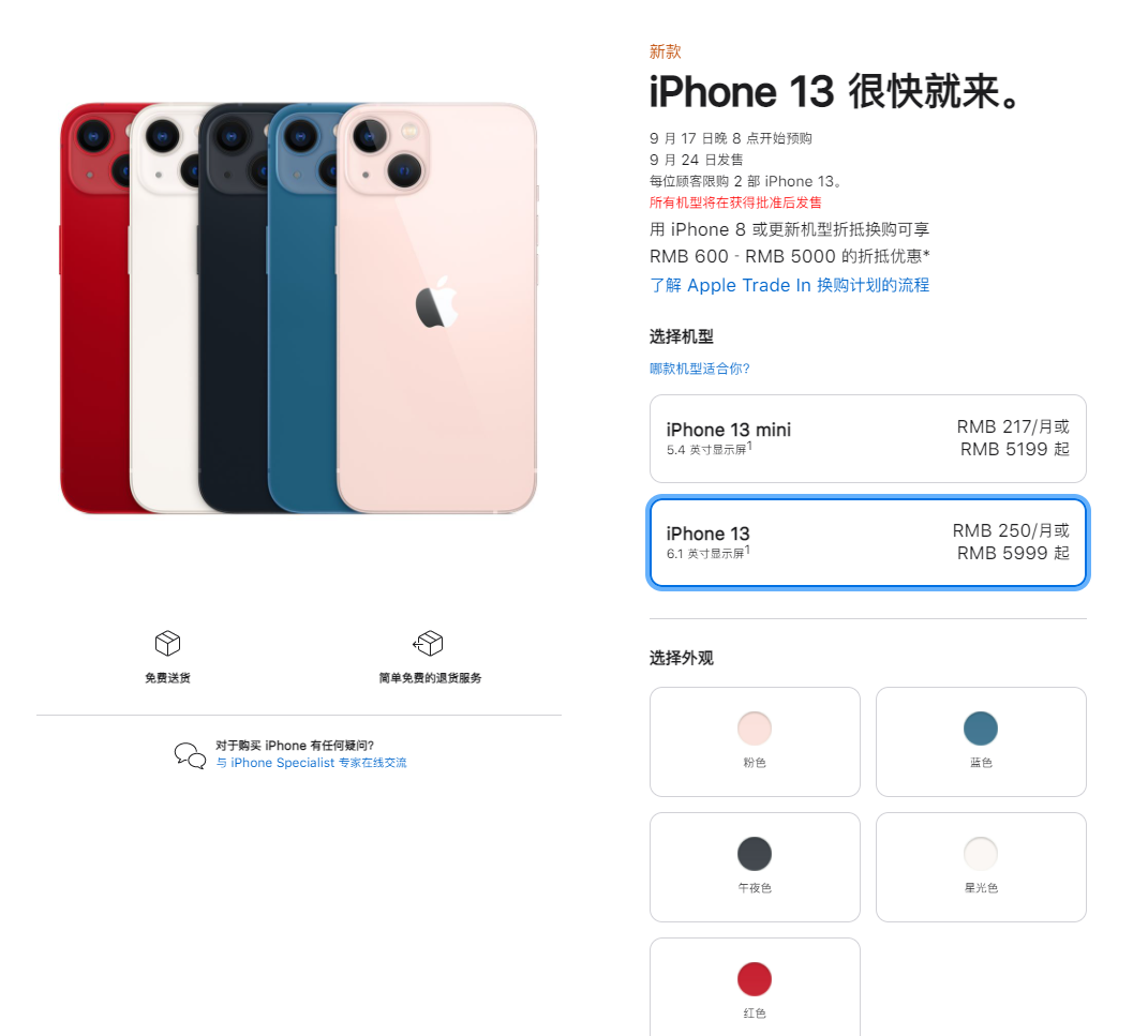 吉水苹果手机维修分享iPhone 13系列售价是多少 