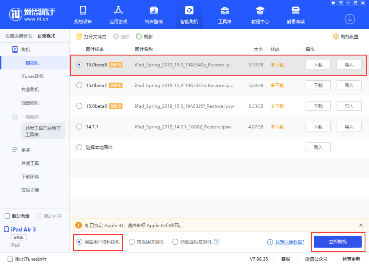 吉水苹果手机维修分享iOS15 beta 8更新内容及升级方法教程 