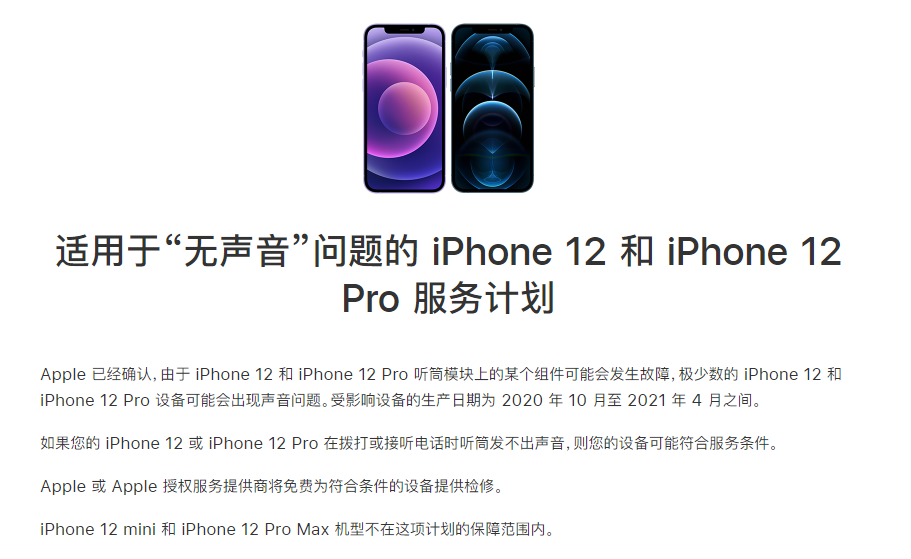 吉水苹果手机维修分享iPhone 12/Pro 拨打或接听电话时无声音怎么办 