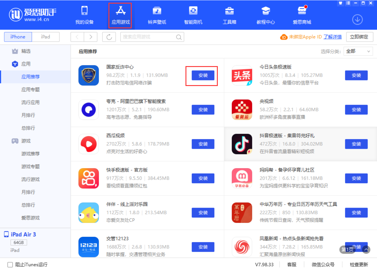 吉水苹果手机维修分享iPhone 从 iOS 15 降级到 iOS 14.7/14.7.1 之后无法下载更新应用怎么办 
