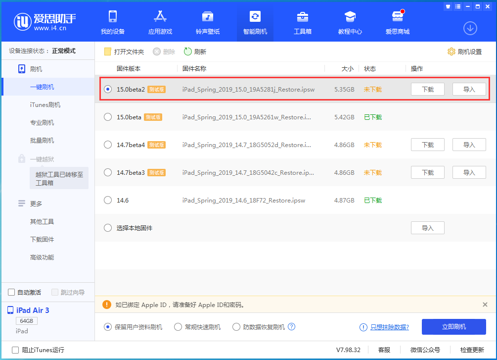 吉水苹果手机维修分享iOS15 beta2修订版更新了什么内容 