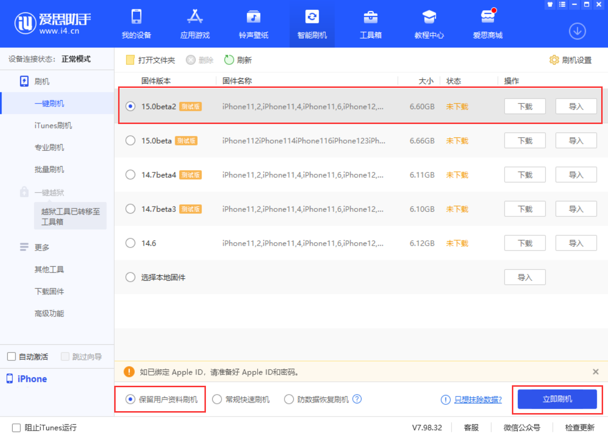 吉水苹果手机维修分享iOS 15.0 公测版与 iOS 15 beta 2 测试版有什么区别 