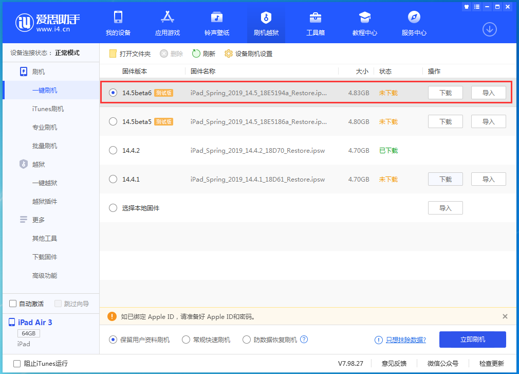 吉水苹果手机维修分享苹果 iOS 14.5Beta 6更新内容及升级方法 
