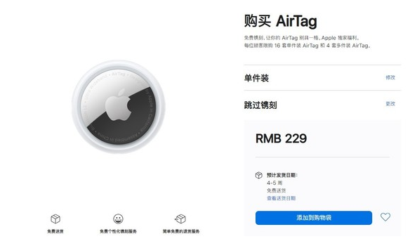 吉水苹果手机维修分享购买AirTag后多久可以到货 