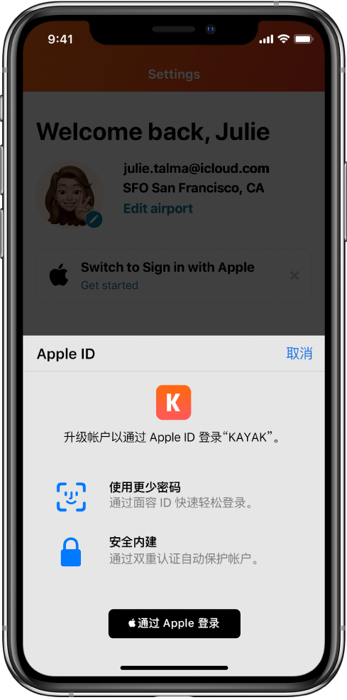 吉水苹果手机维修分享如何在 iPhone 12 上使用“通过 Apple 登录” 