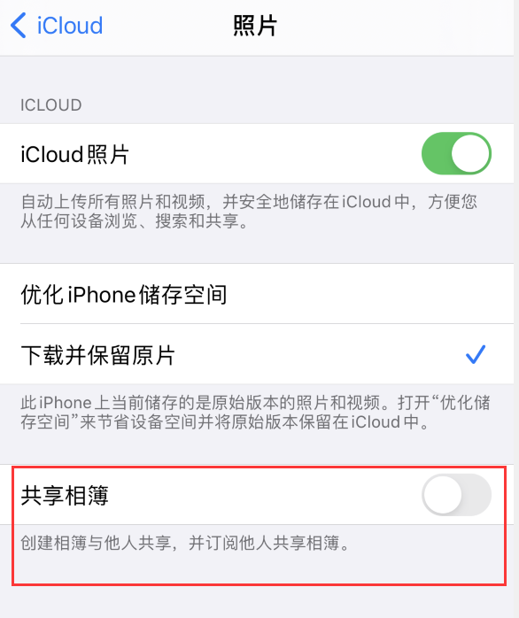 吉水苹果手机维修分享iPhone 总是收到共享相簿广告，如何解决 