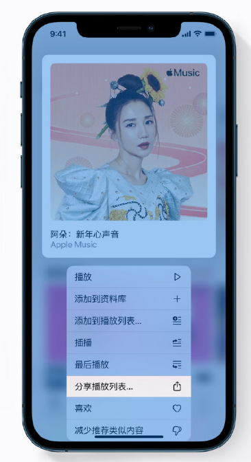 吉水苹果手机维修分享Apple Music 新增新年歌单，快来分享给好友 