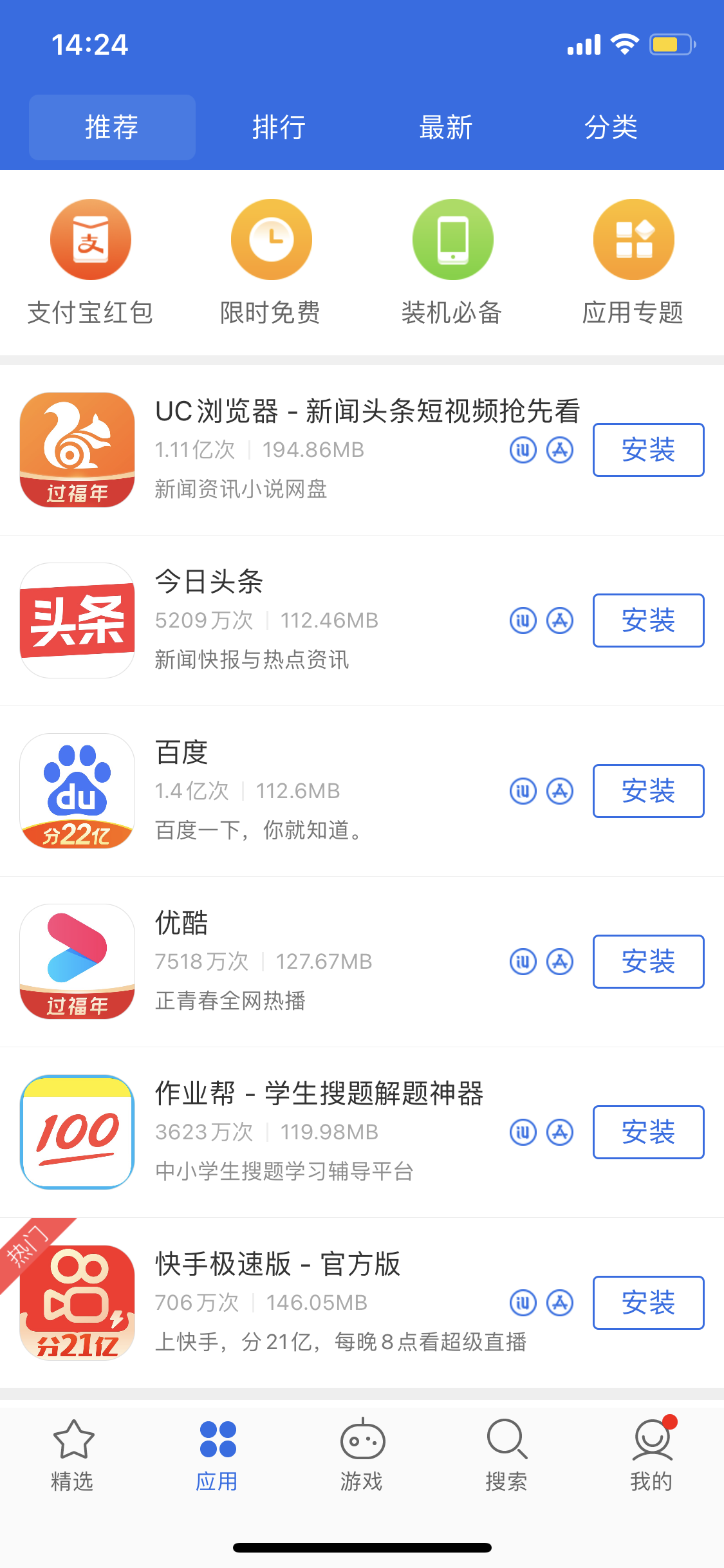 吉水苹果手机维修分享iPhone 12 免输入密码下载应用的三种方法 