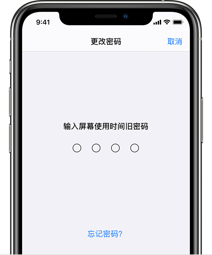 吉水苹果手机维修分享iOS 14 忘记屏幕使用时间密码怎么办 