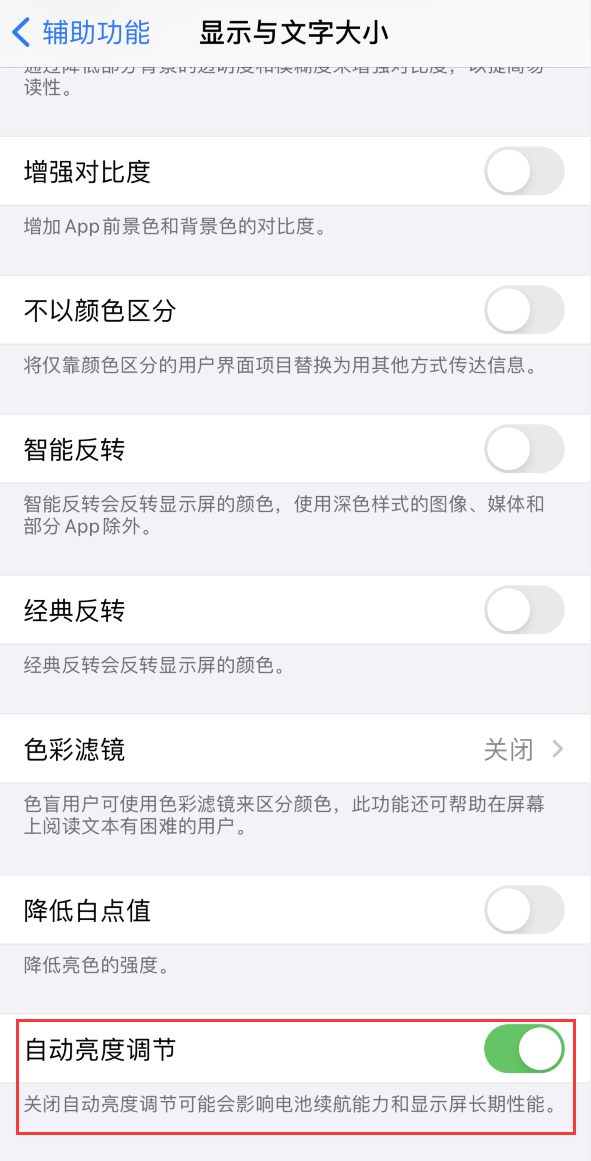吉水苹果手机维修分享iPhone 自动亮度调节失灵怎么办 
