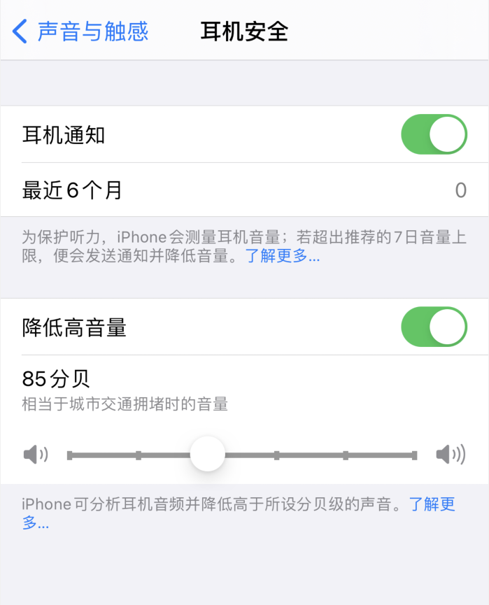 吉水苹果手机维修分享iOS 14 新增保护听力功能 