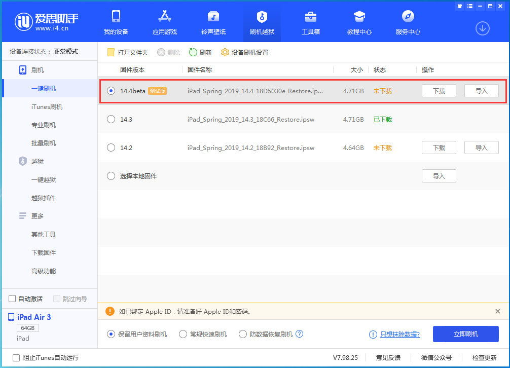吉水苹果手机维修分享苹果iOS 14.4/iPadOS 14.4 Beta 1发布 