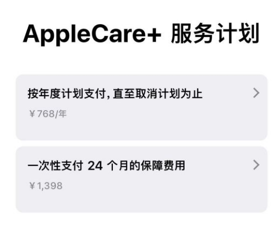 吉水苹果手机维修分享Apple Care+ 服务计划年度支付和一次性支付有什么区别 