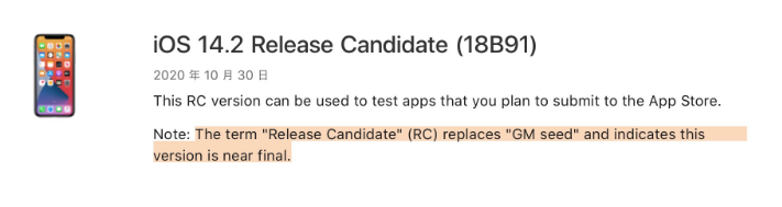 吉水苹果手机维修分享iOS 14.2 RC版是什么版 