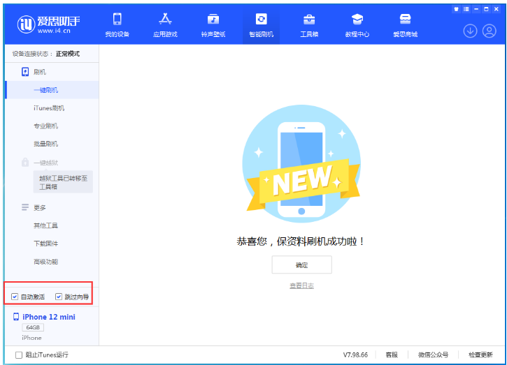 吉水苹果手机维修分享iOS 16.6 RC版升级_iOS 16.6 RC版一键刷机教程 