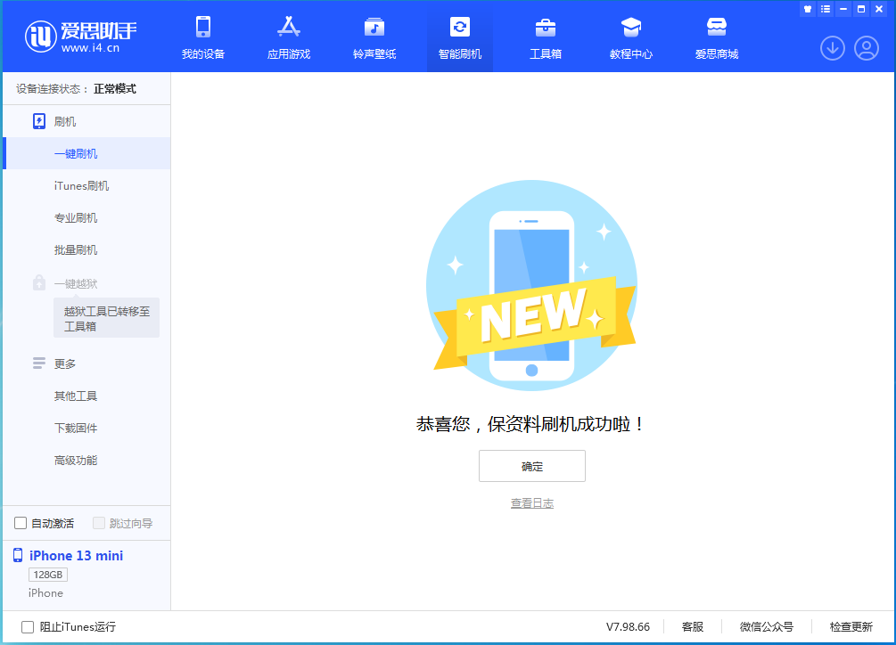 吉水苹果手机维修分享iOS 16.5 RC版升级_iOS 16.5 RC版一键刷机教程 