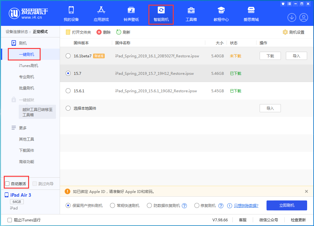 吉水苹果手机维修分享iOS 15.7正式版刷机_iOS 15.7正式版一键升级教程 