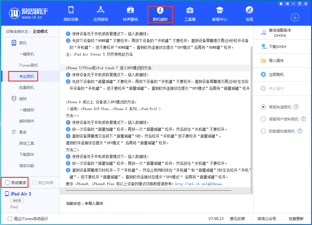 吉水苹果手机维修分享iOS 14.5 测试版_iOS 14.5 测试版一键刷机教程 