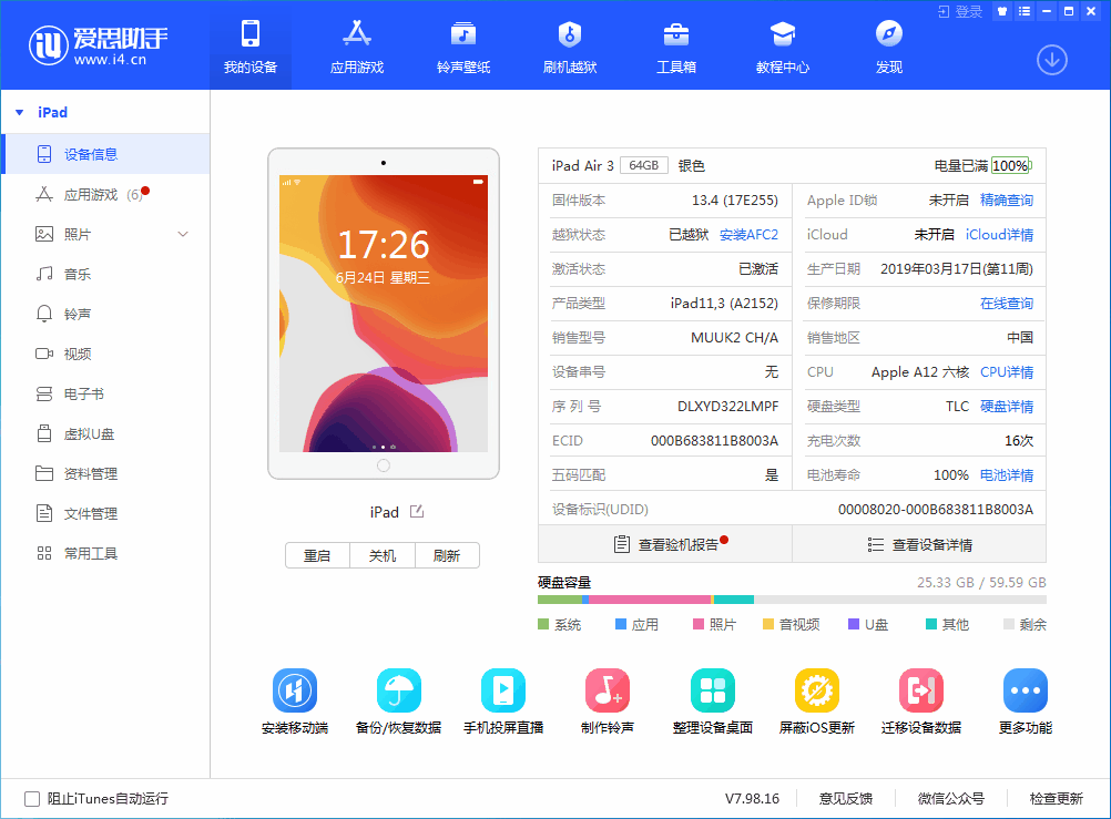吉水苹果手机维修分享iOS 14 测试版_iOS 14 测试版一键刷机教程 