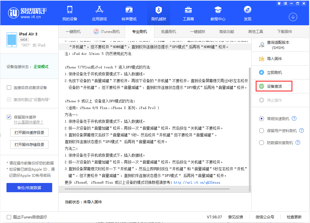 吉水苹果手机维修分享iOS 13.2.3正式版_iOS 13.2.3 正式版一键刷机教程 