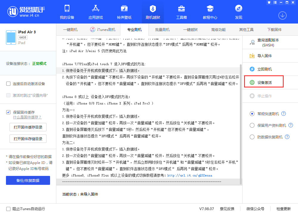 吉水苹果手机维修分享iOS 13.3 测试版_iOS 13.3 测试版一键刷机教程 